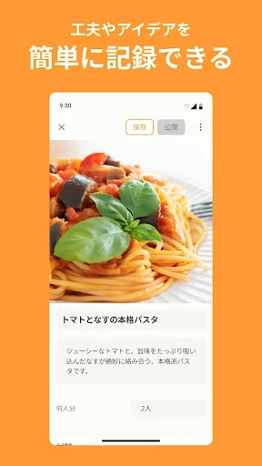 クックパッド -No.1料理レシピ検索アプリ screenshot