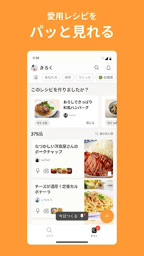 クックパッド -No.1料理レシピ検索アプリ screenshot
