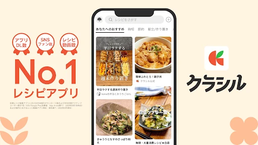 クラシル - 毎日の献立に！レシピ動画で料理がおいしく作れる screenshot