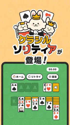 クラシルソリティア ポイ活ゲームでポイントが貯まる screenshot
