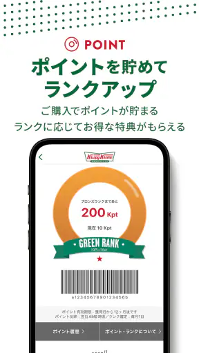 クリスピー・クリーム・ドーナツ screenshot
