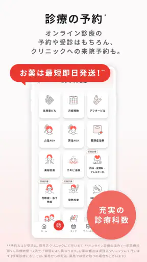 クリフォア　オンライン診療予約・処方薬配送アプリ screenshot