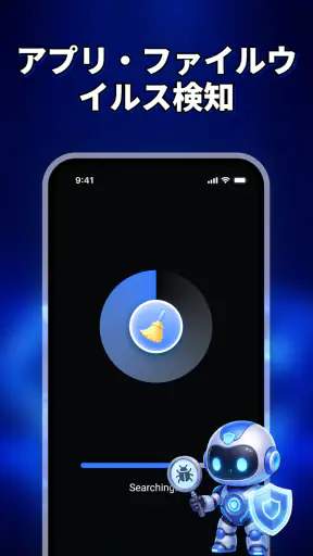 クリーナーアンチウイルス screenshot