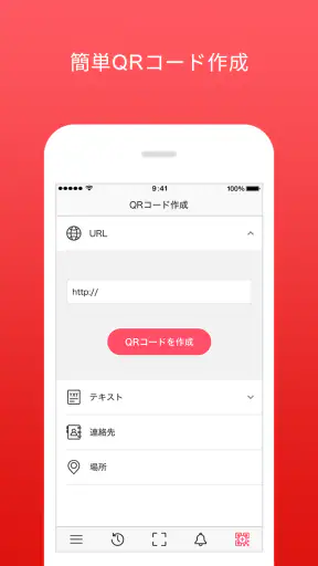 クルクル - QRコードリーダー screenshot