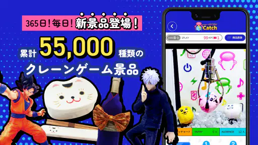 クレーンゲーム　アイキャッチオンライン-iCatchオンクレ screenshot