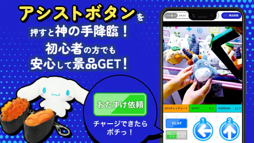 クレーンゲーム　アイキャッチオンライン-iCatchオンクレ screenshot