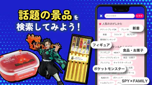 クレーンゲーム　アイキャッチオンライン-iCatchオンクレ screenshot