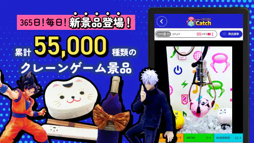 クレーンゲーム　アイキャッチオンライン-iCatchオンクレ screenshot