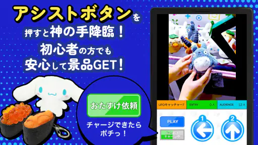 クレーンゲーム　アイキャッチオンライン-iCatchオンクレ screenshot