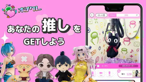 クレーンゲームで推しをキャッチーオシクレーオンラインクレーン screenshot