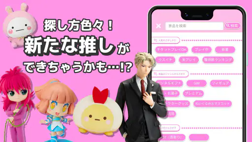 クレーンゲームで推しをキャッチーオシクレーオンラインクレーン screenshot