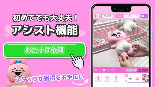 クレーンゲームで推しをキャッチーオシクレーオンラインクレーン screenshot
