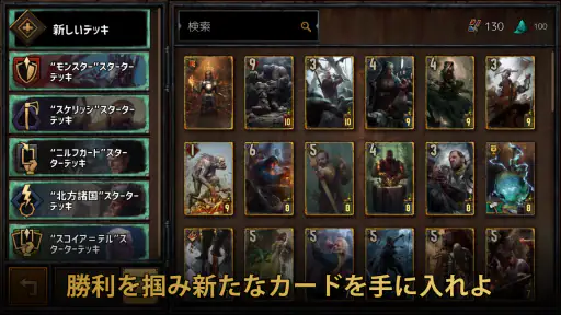 グウェント ウィッチャーカードゲーム screenshot