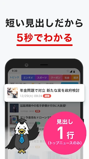グノシー - 重要ニュースを逃さない、定番ニュースアプリ screenshot