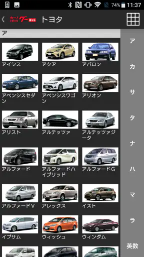 グーネットカタログ+　自動車（国産車・輸入車）の情報満載！ screenshot