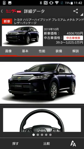 グーネットカタログ+　自動車（国産車・輸入車）の情報満載！ screenshot