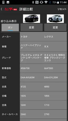 グーネットカタログ+　自動車（国産車・輸入車）の情報満載！ screenshot