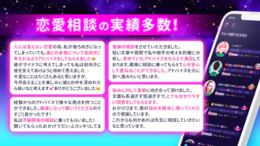 ケアプリ 占い復縁恋愛相談 - 恋の相談ができる占いアプリ screenshot