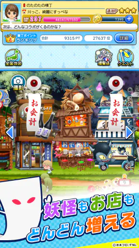 ゲゲゲの鬼太郎　妖怪横丁 screenshot