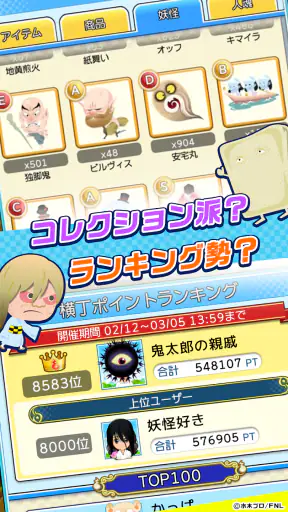 ゲゲゲの鬼太郎　妖怪横丁 screenshot