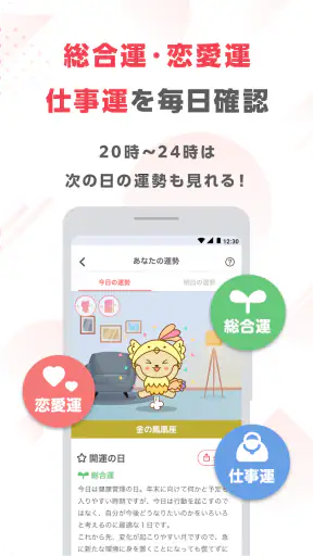 ゲッターズ飯田の占い -当たると話題！2026年の運勢占い screenshot