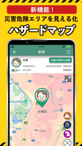 ココダヨ　防災・防犯・地震速報 災害時の位置情報や安否確認に screenshot