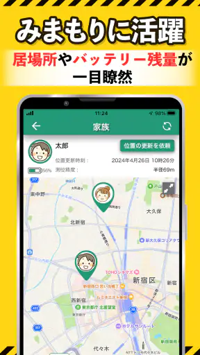 ココダヨ　防災・防犯・地震速報 災害時の位置情報や安否確認に screenshot