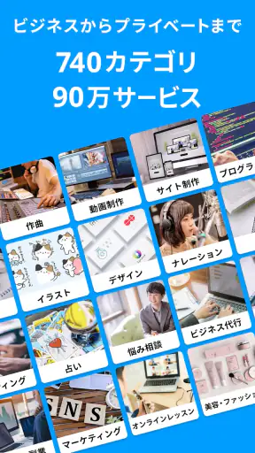 ココナラ｜スキル販売・副業・在宅ワーク screenshot