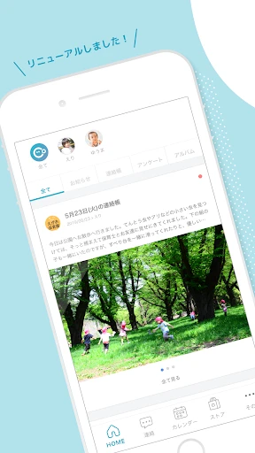 コドモン - 保育園の連絡をアプリで簡単に screenshot