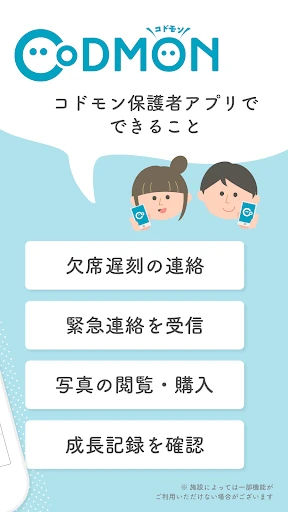 コドモン - 保育園の連絡をアプリで簡単に screenshot