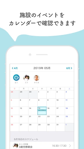 コドモン - 保育園の連絡をアプリで簡単に screenshot