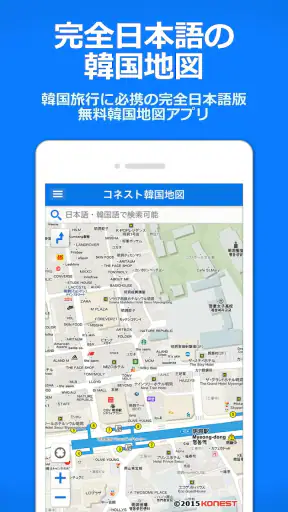 コネスト韓国地図 - 韓国旅行に必須！完全日本語の韓国地図 screenshot