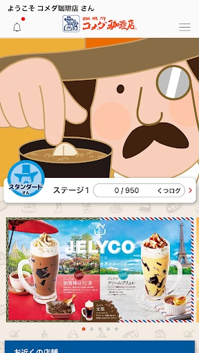 コメダ珈琲店 screenshot