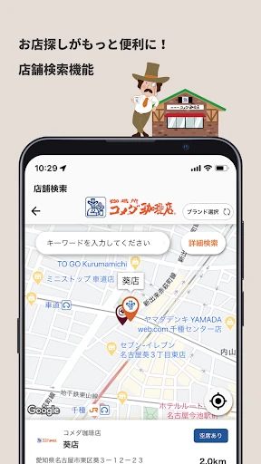 コメダ珈琲店 screenshot