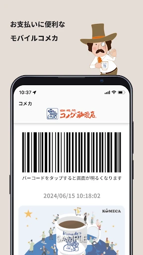 コメダ珈琲店 screenshot