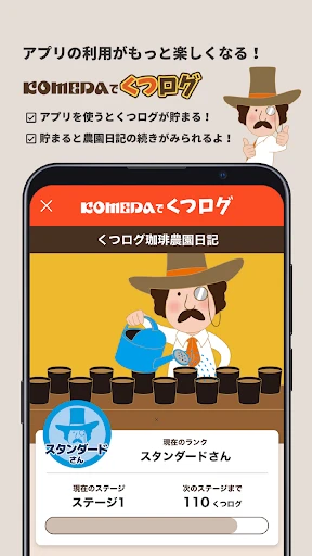 コメダ珈琲店 screenshot