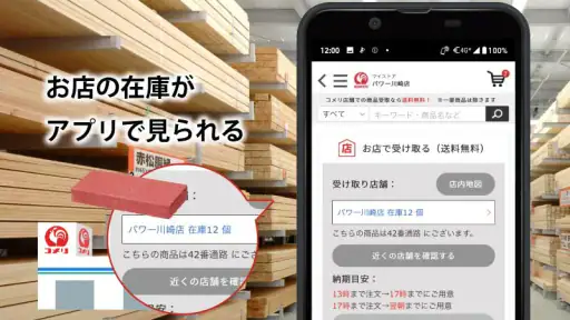 コメリアプリ screenshot