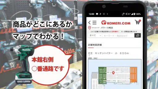 コメリアプリ screenshot