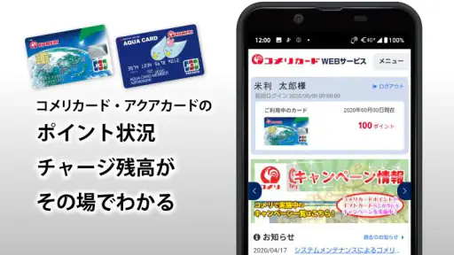 コメリアプリ screenshot