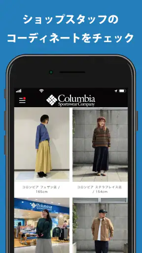 コロンビア公式アプリ screenshot