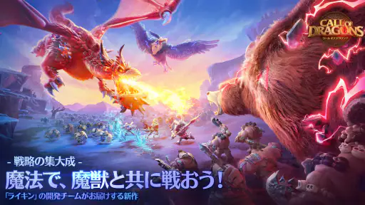 コール オブ ドラゴンズ screenshot