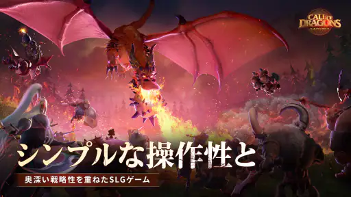 コール オブ ドラゴンズ screenshot