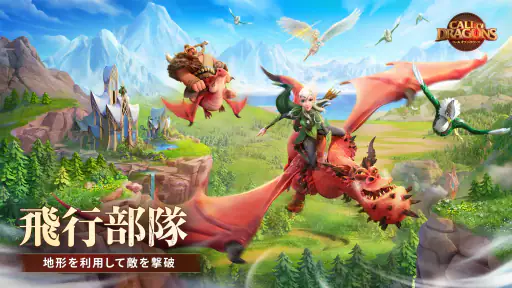コール オブ ドラゴンズ screenshot