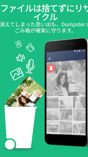 ゴミ箱 – 写真復元ツール – 画像復元とデータ復元を簡単に screenshot