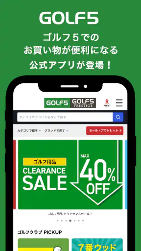ゴルフ5 - 日本最大級のGOLF用品専門ショップ screenshot