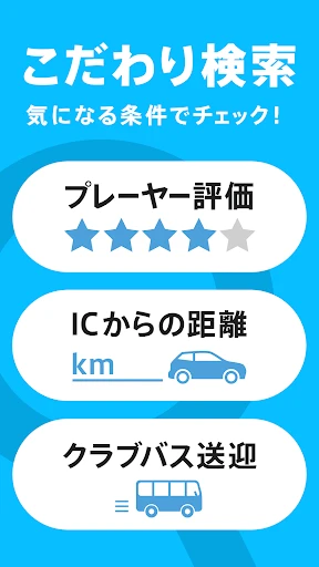 ゴルフ場予約 - GDO ゴルフの検索・予約はアプリで！ screenshot