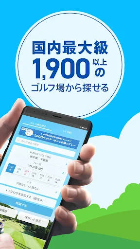 ゴルフ場予約 - GDO ゴルフの検索・予約はアプリで！ screenshot