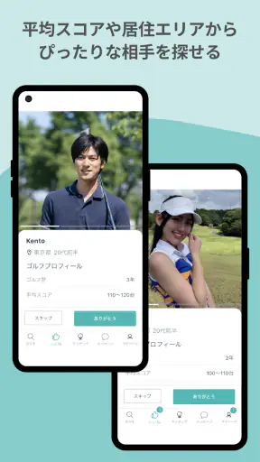 ゴルマチでゴルフパートナーを探せる_ゴルフ仲間とマッチング screenshot