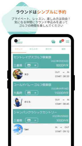 ゴルマチでゴルフパートナーを探せる_ゴルフ仲間とマッチング screenshot