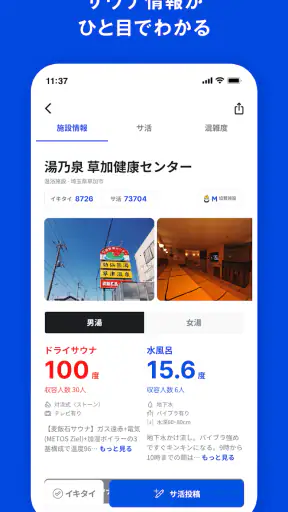 サウナイキタイ - サウナ検索アプリ screenshot
